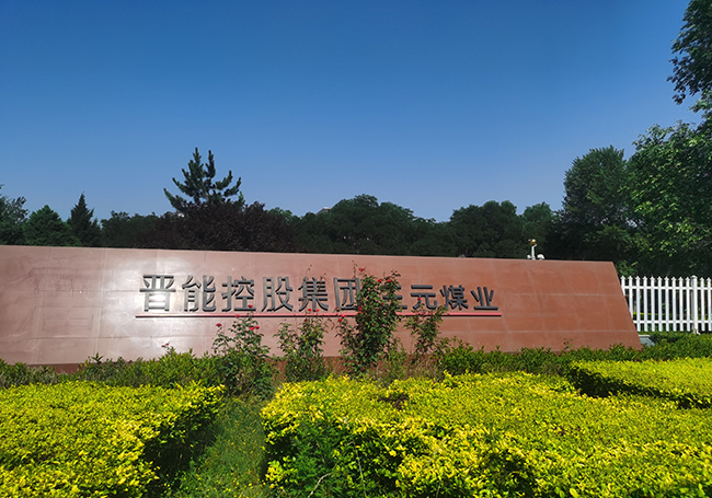 三元煤業(yè)：空壓機(jī)無人值守系統(tǒng)案例