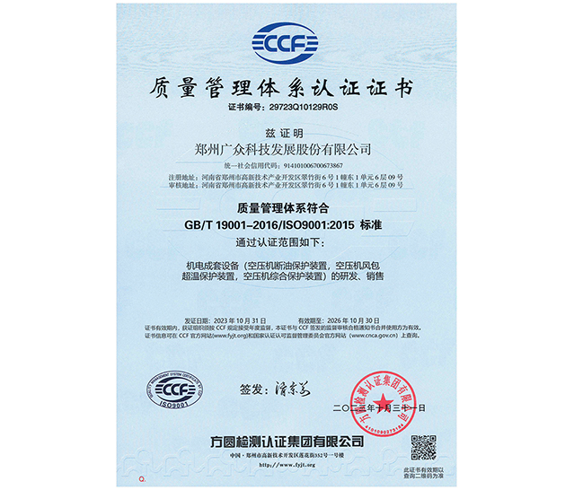 2023年質(zhì)量管理體系認(rèn)證證書（中文）