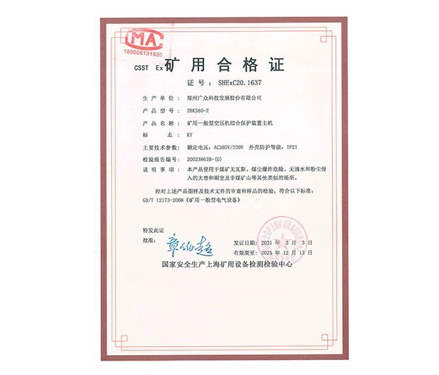 礦用合格證