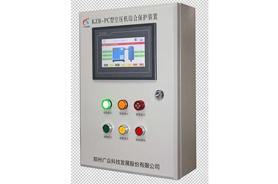 空壓機(jī)綜合保護(hù)裝置廠家 推薦鄭州廣眾科技發(fā)展股份有限公司