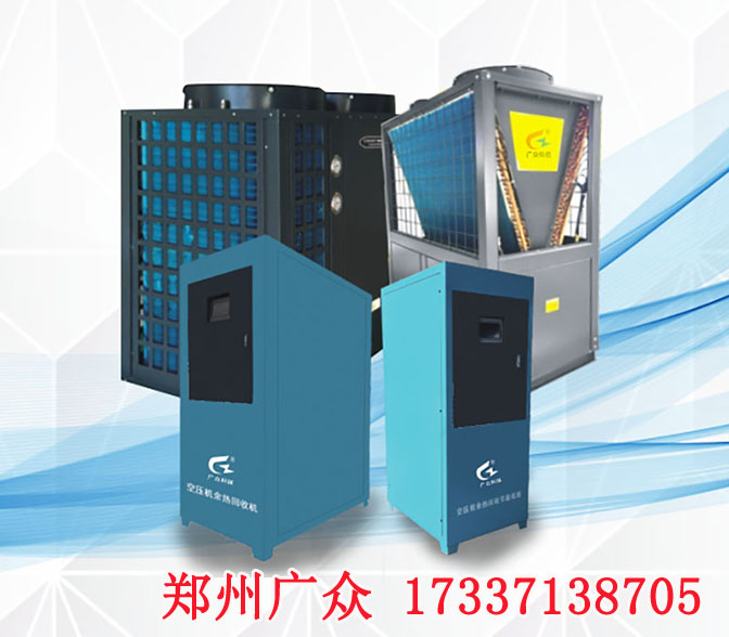 用廣眾空壓機余熱回收系統(tǒng) 不耗電不耗油節(jié)約成本