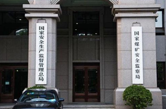 國家礦山安全監(jiān)察局征求《金屬非金屬礦山安全生產(chǎn)標(biāo)準(zhǔn)化管理體系考核定級辦法(征求意見稿)》意見