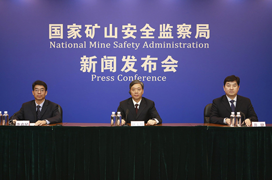 國家礦山安全監(jiān)察局新聞發(fā)布會 通報煤礦安全監(jiān)管監(jiān)察執(zhí)法情況